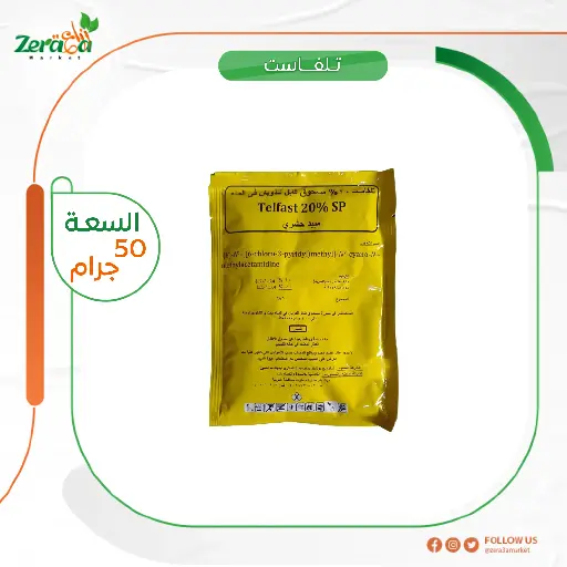 [PP00010] تلفاست 20% اسيتامبريد - 50 جرام