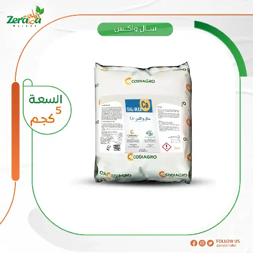 [SI00005] سال واكس معالج ملوحة - 5 كجم 