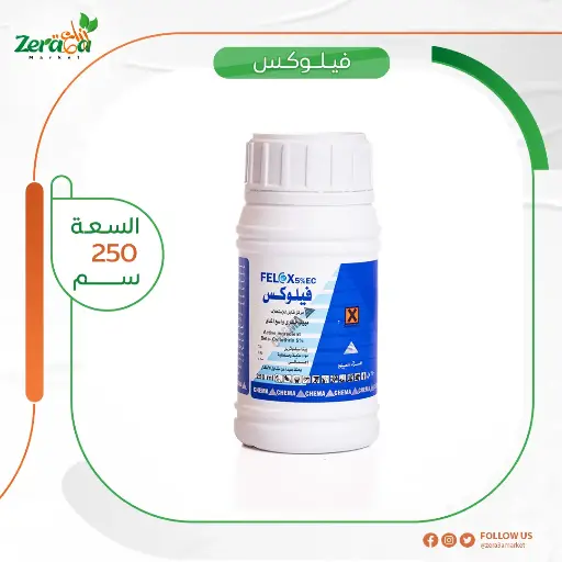 [PP00030] فيلوكس 5% بيتاسيلفوثرين - 250 سم