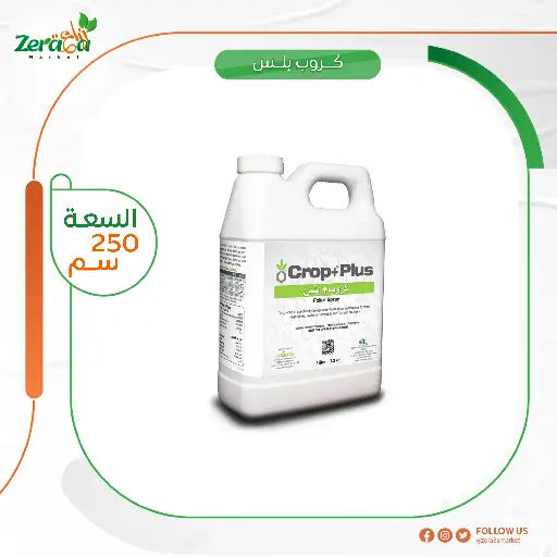 [FS00044] كروب بلس - 250 سم 