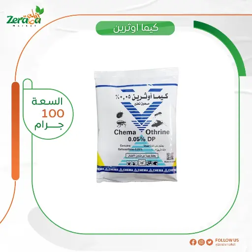 [PP00035] كيما اوثرين 0.05 % دلتامثرين- 100 جرام