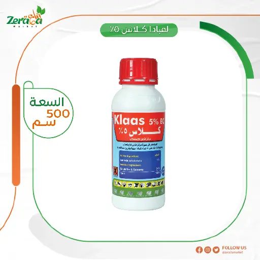 [PP00059] كلاس 5% لمبادا - 500 سم