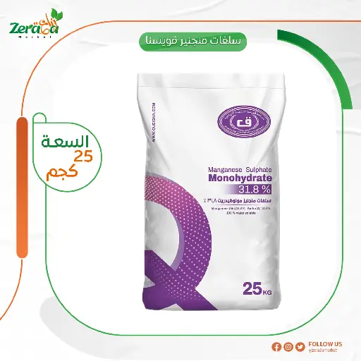 [FU00026] سلفات المنجنيز قويسنا - 25 كجم