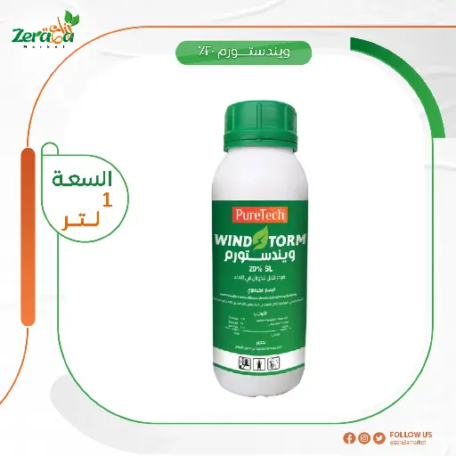[HC00037] ويندستورم 20% جلوفوسينات - 1 لتر