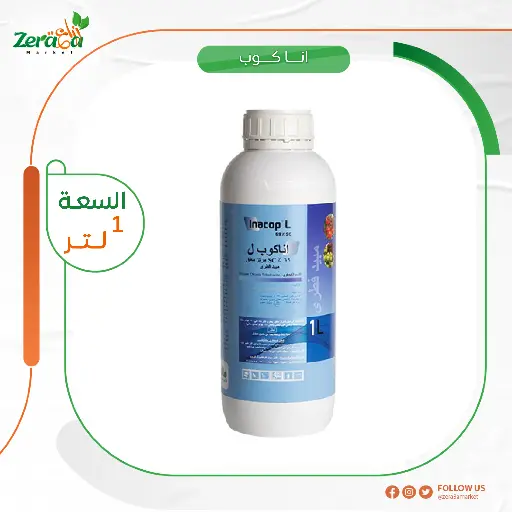 [PF00072] اناكوب ل 69% اوكسي كلور نحاس- 800 سم