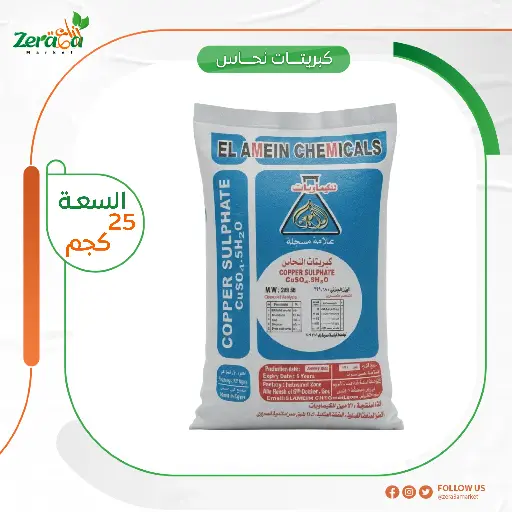 [FU00058] كبريتات نحاس الامين - 25 كجم