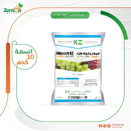 [PF00091] ميكروفيت كزد 80% كبريت ميكروني - 10 كجم  