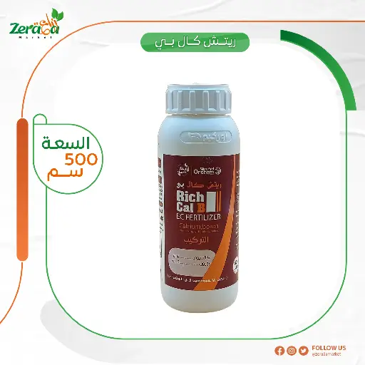 [FS00070] ريتش كال بي - 500 سم 