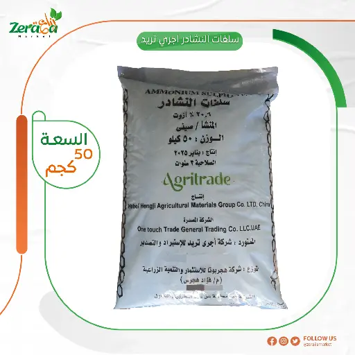 [FU00049] سلفات النشادر اجري تريد - 50كجم 